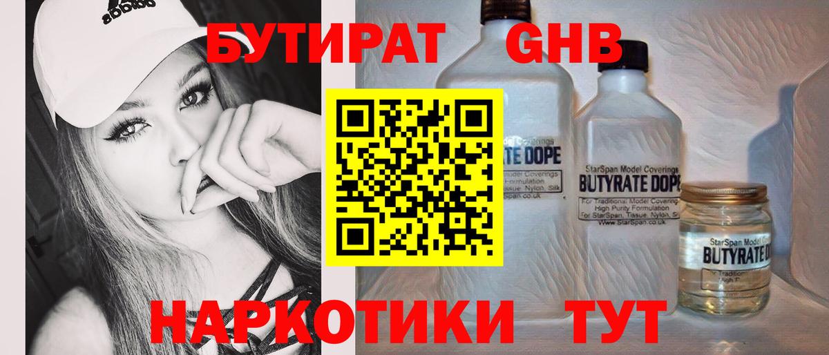 Воронеж  Бутират жидкий экстази  Вход с VPN 