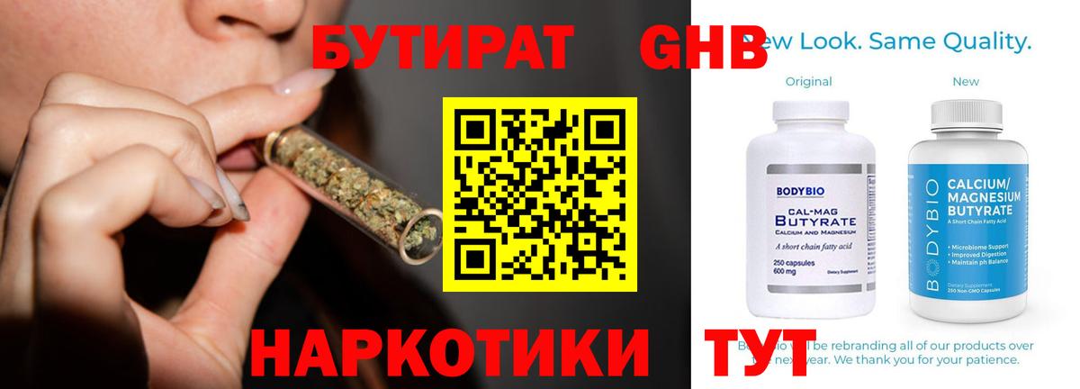 БУТИРАТ бутандиол Воронеж