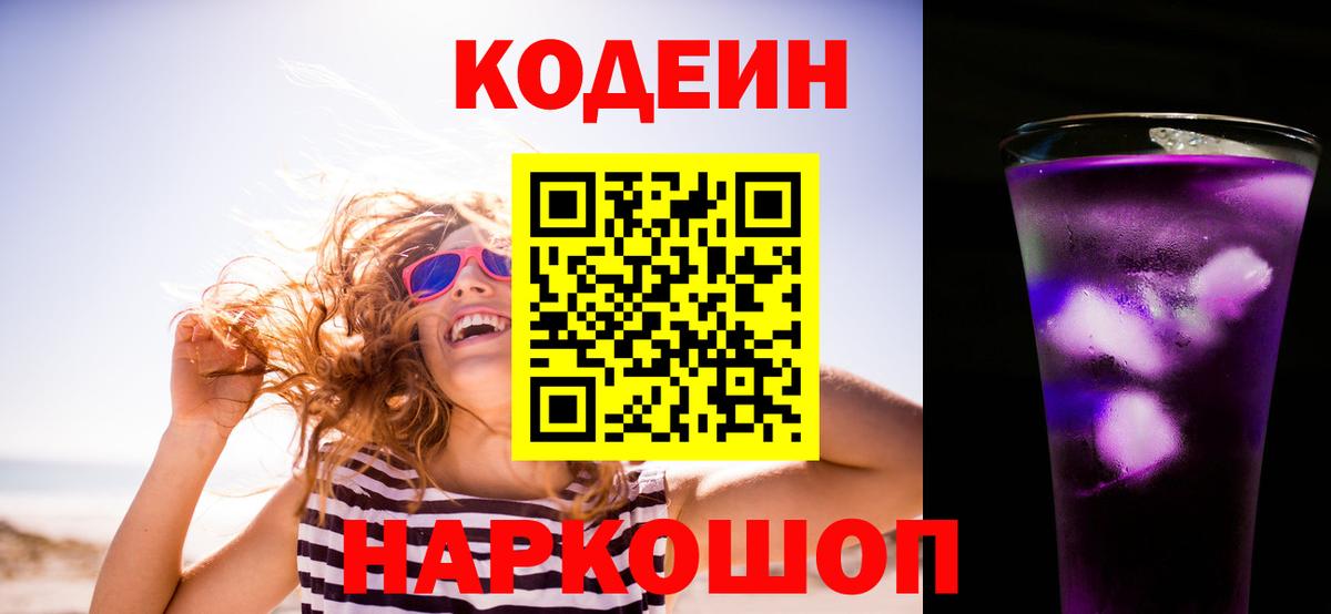 Кодеин напиток Lean (лин)  Вход с VPN  Воронеж  Codein напиток Lean (лин) 