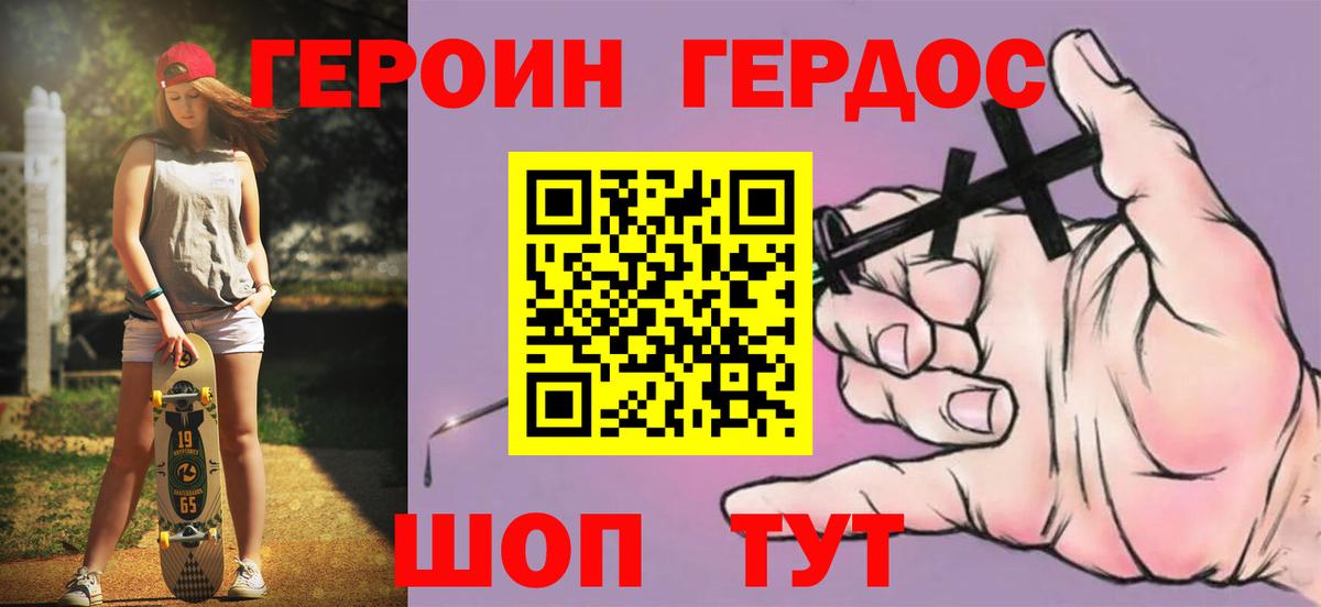 Героин хмурый Воронеж