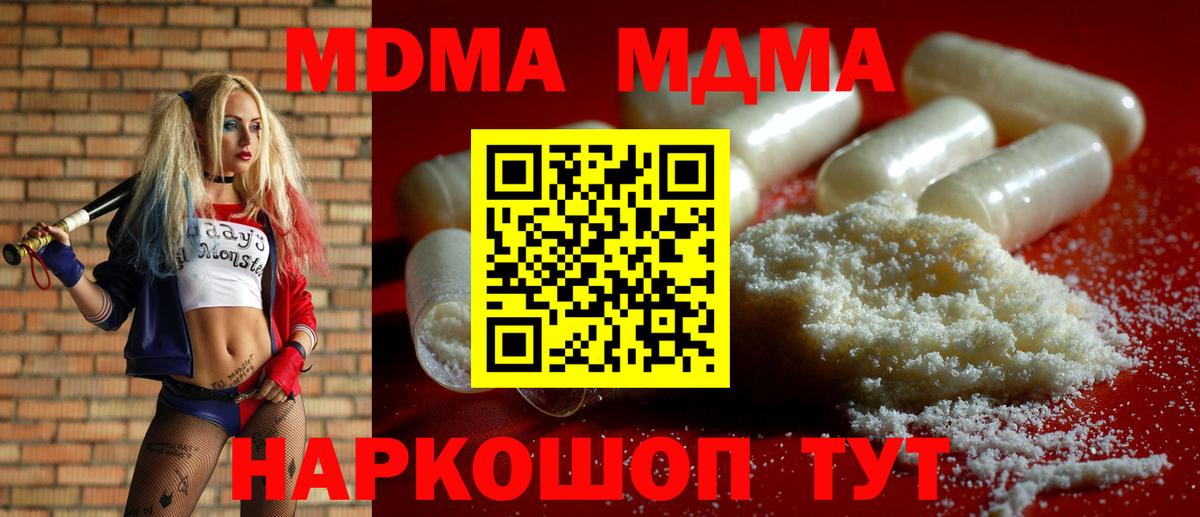МДМА  МДМА crystal  Вход с VPN  МДМА молли  Воронеж 