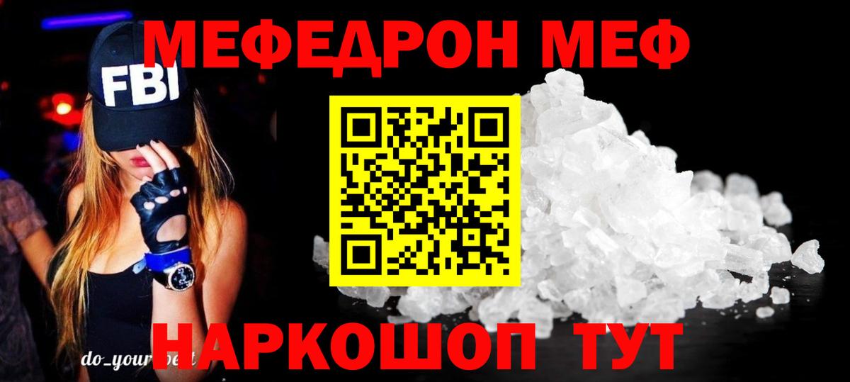 Воронеж  МЯУ-МЯУ кристаллы  МЕФ mephedrone  Вход с VPN 