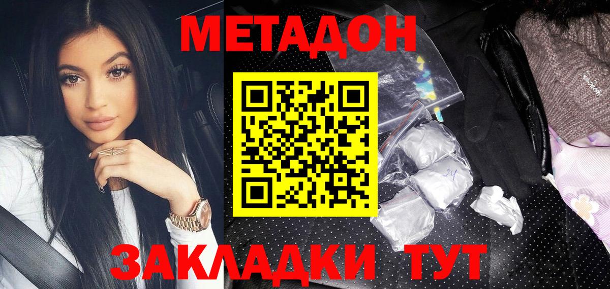 МЕТАДОН methadone  Вход с VPN  Воронеж 